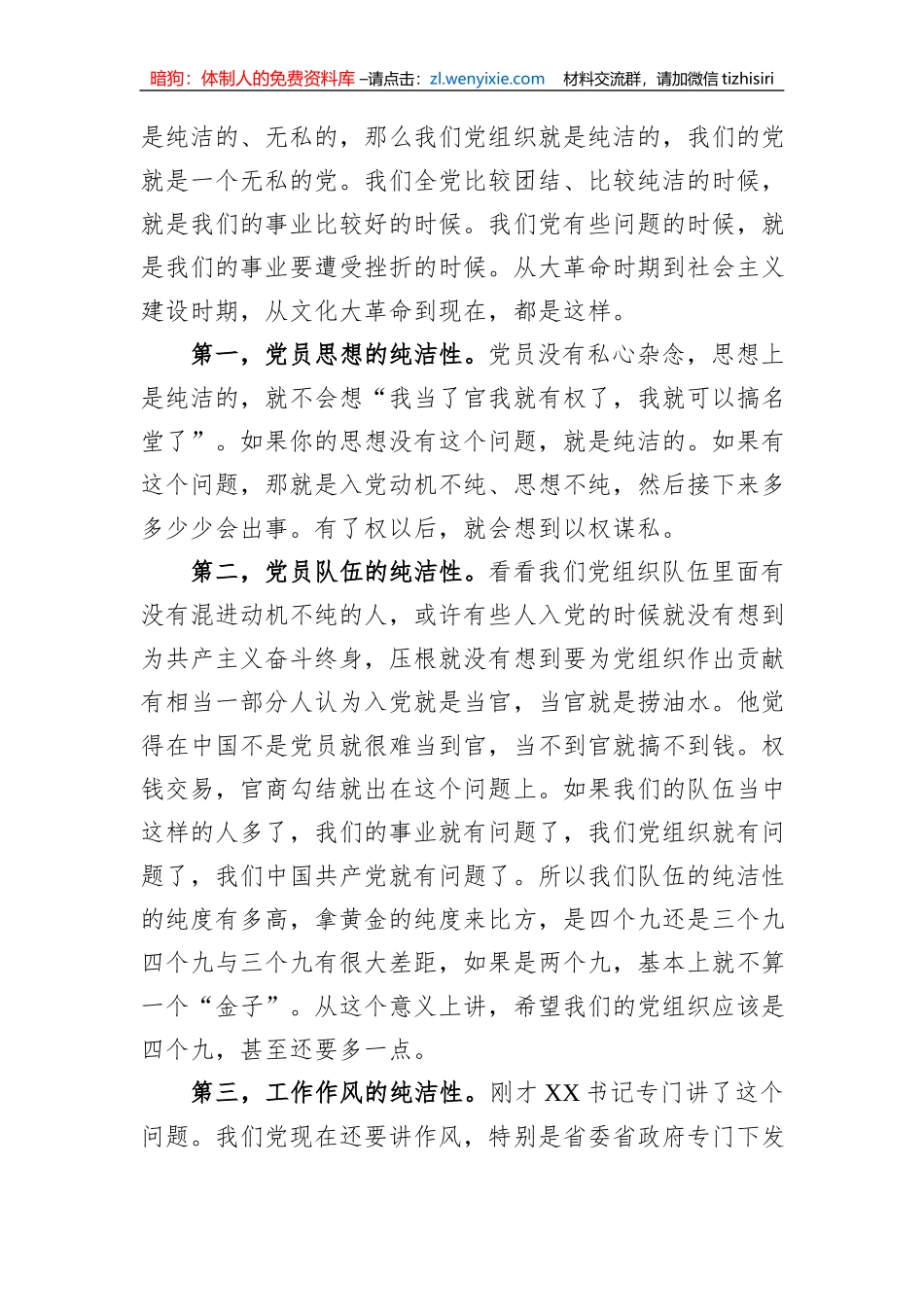 在全面从严治党暨作风建设大会全面从严治党暨作风建设大会上的讲话_第2页