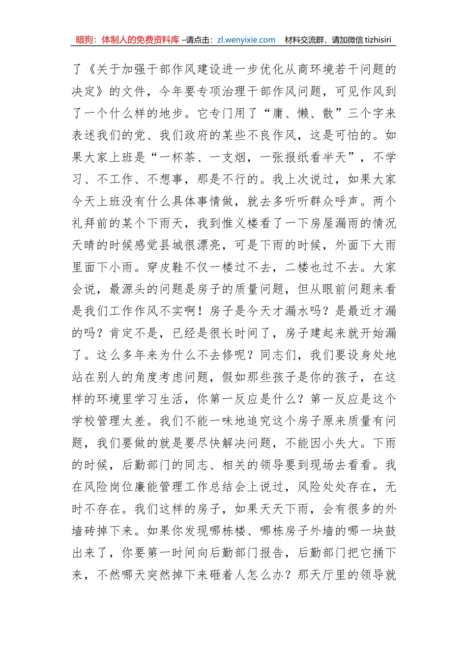 在全面从严治党暨作风建设大会全面从严治党暨作风建设大会上的讲话_第3页