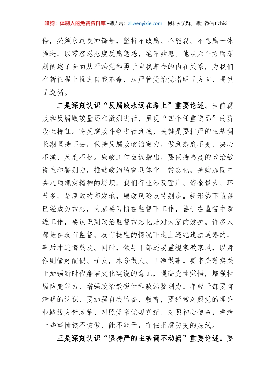 主题教育党课：深入推进党风廉政建设+营造风清气正政治生态_第2页