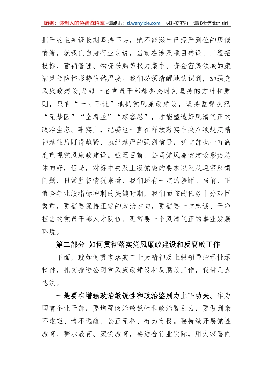 主题教育党课：深入推进党风廉政建设+营造风清气正政治生态_第3页