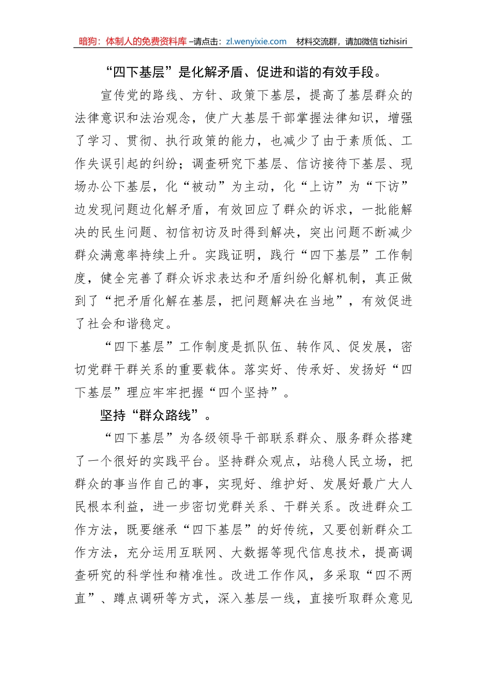 “四下基层”学习心得：传承“四下基层”把握“四个坚持”_第3页