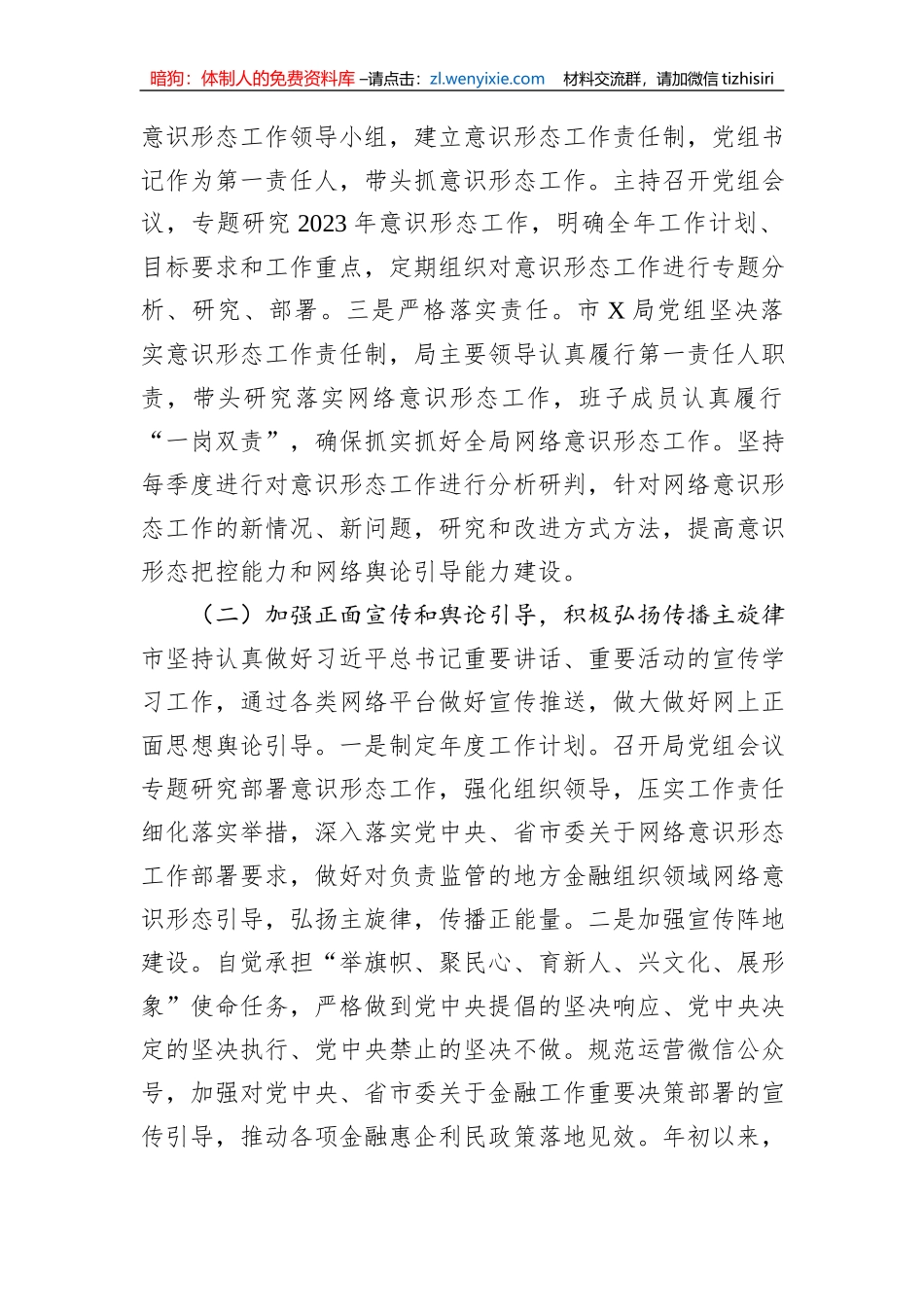 2023年意识形态和网络意识形态工作责任制落实情况自查报告_第2页