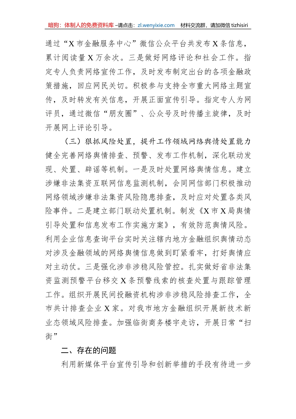 2023年意识形态和网络意识形态工作责任制落实情况自查报告_第3页