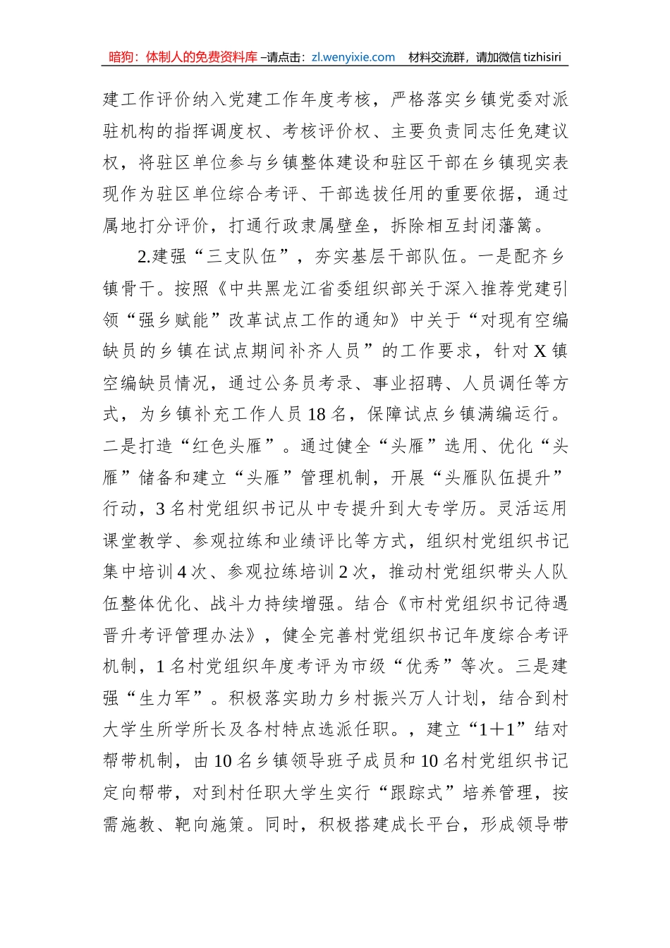 党建引领“强乡赋能”改革试点工作开展情况汇报_第2页