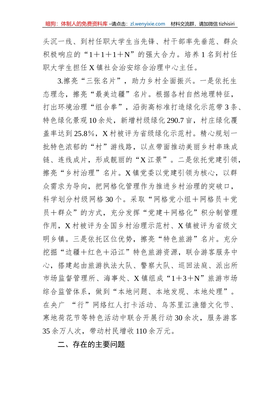 党建引领“强乡赋能”改革试点工作开展情况汇报_第3页