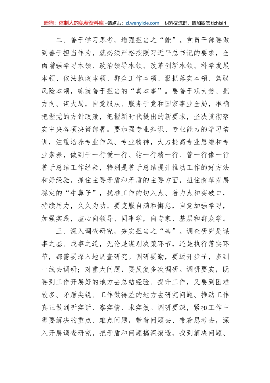 党员干部11月份主题教育交流发言_第2页