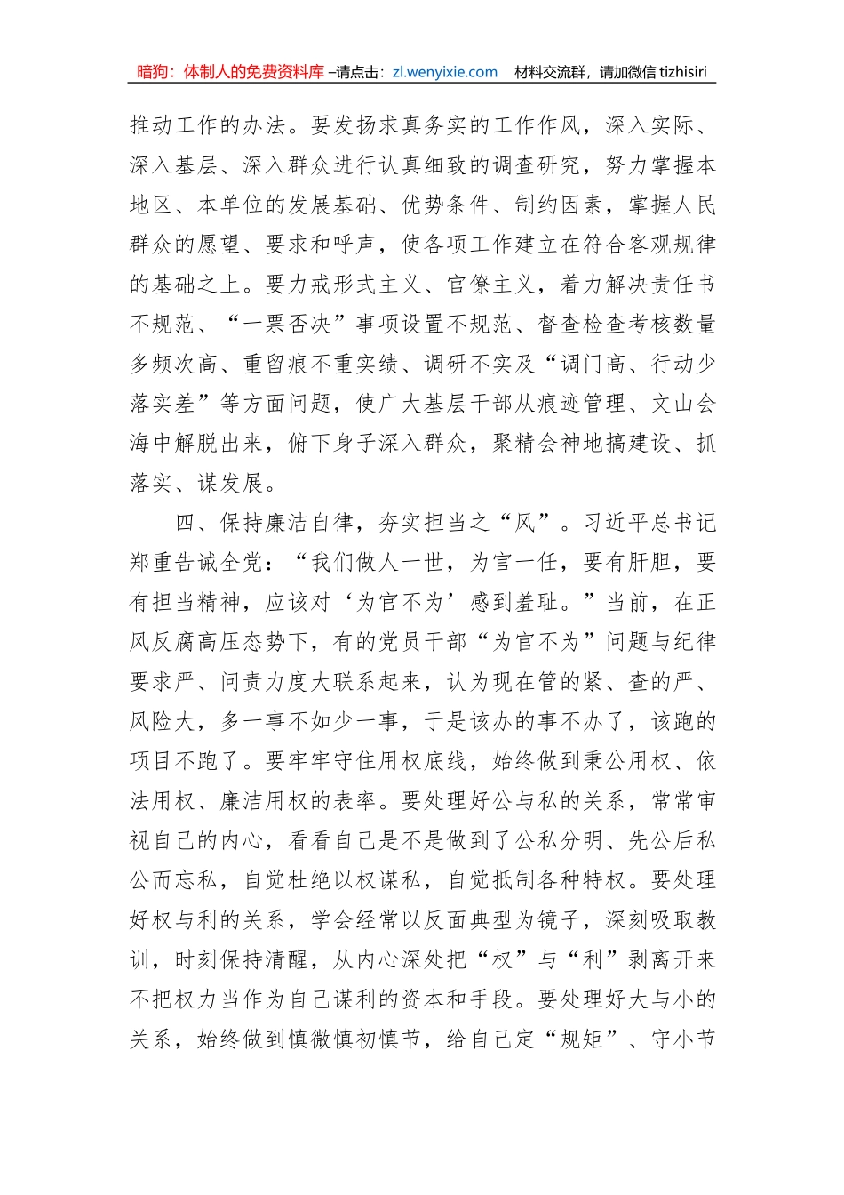 党员干部11月份主题教育交流发言_第3页