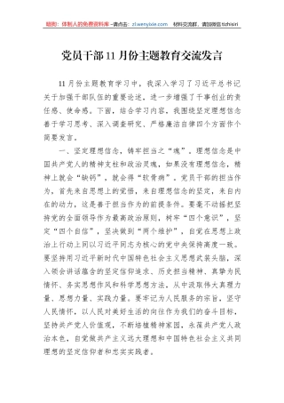 党员干部11月份主题教育交流发言