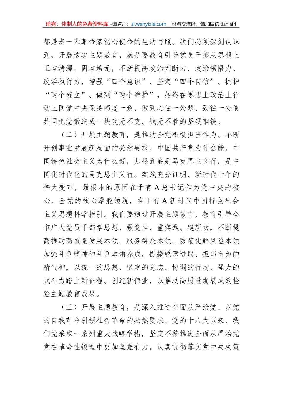 领导干部带头讲党课主题教育专题党课提纲_第2页