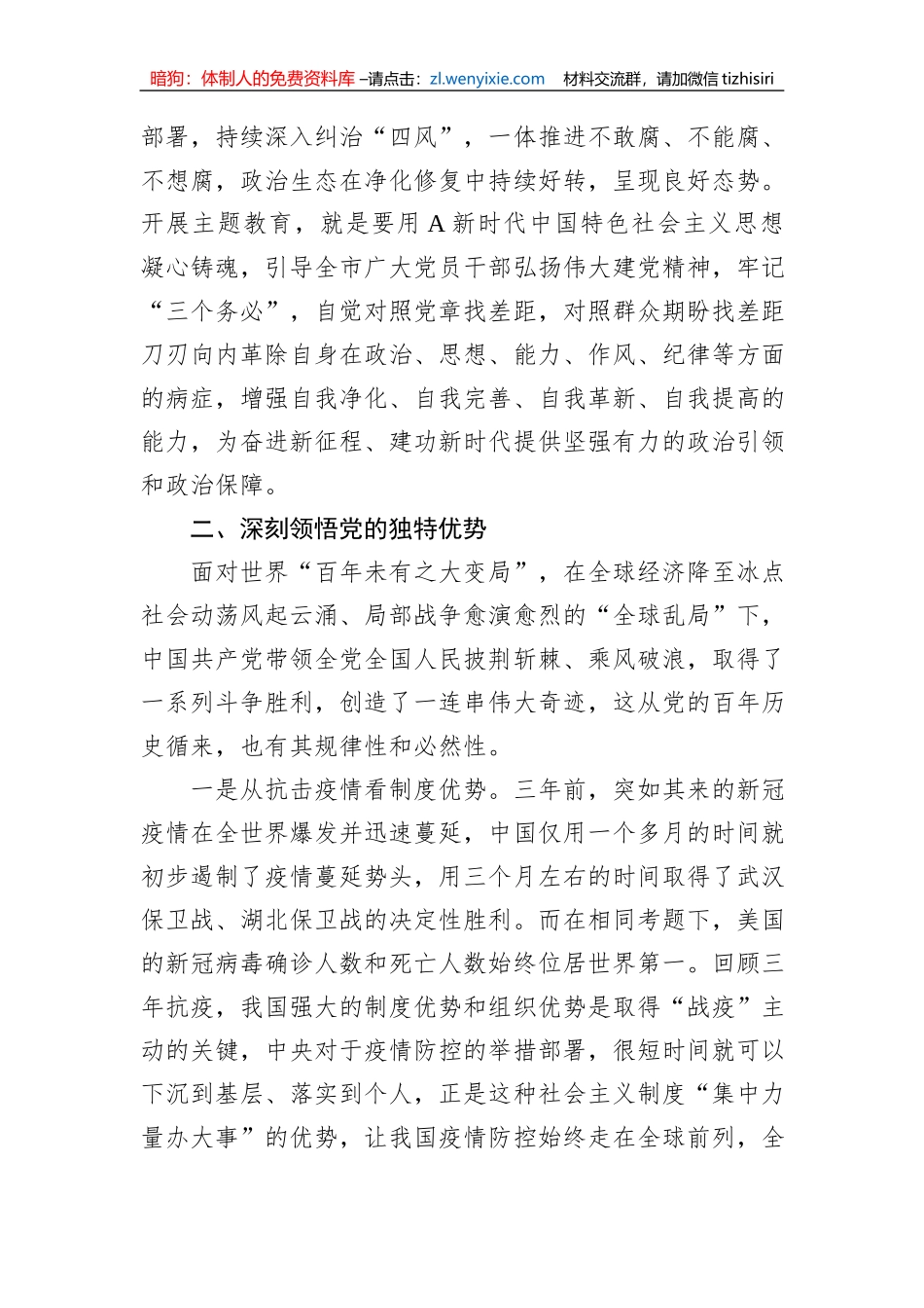 领导干部带头讲党课主题教育专题党课提纲_第3页