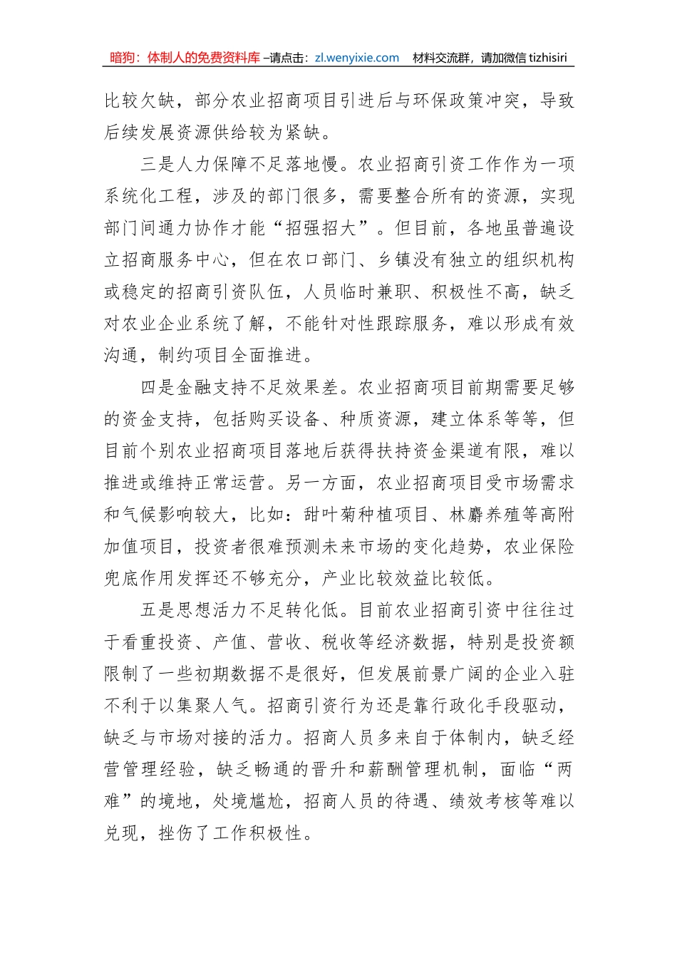 农业招商存在问题及对策建议_第2页