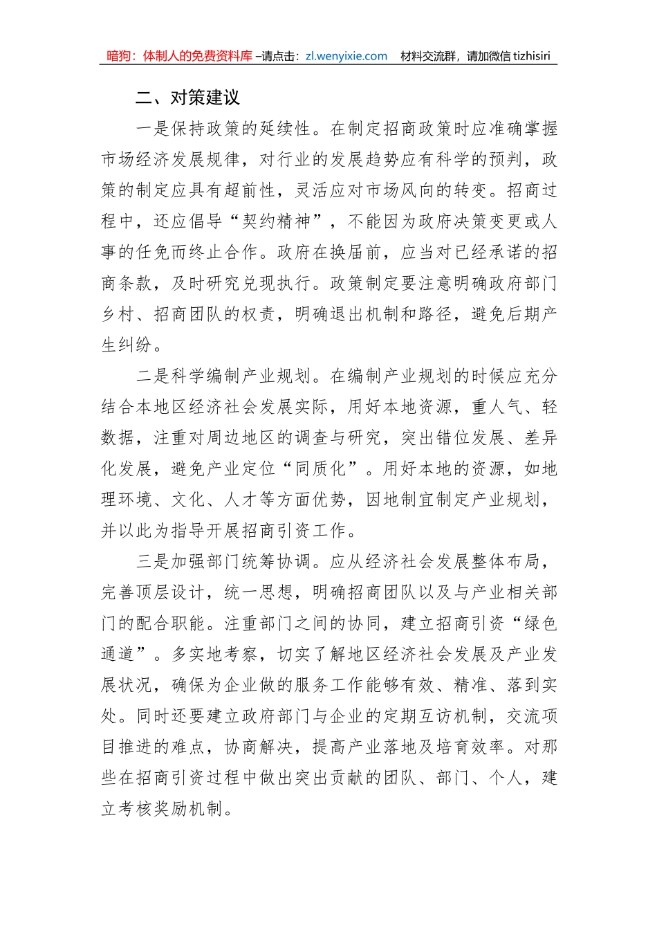 农业招商存在问题及对策建议_第3页