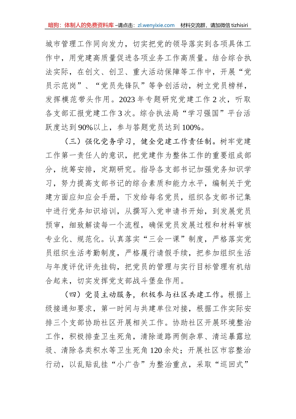 区综合执法局党总支书记抓基层党建述职报告_第2页