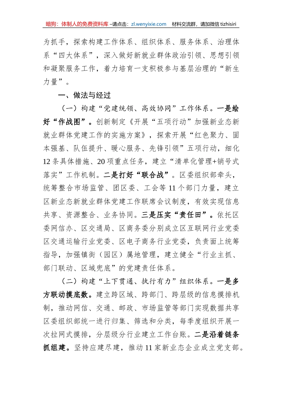 新业态新就业群体党建工作典型案例材料_第2页