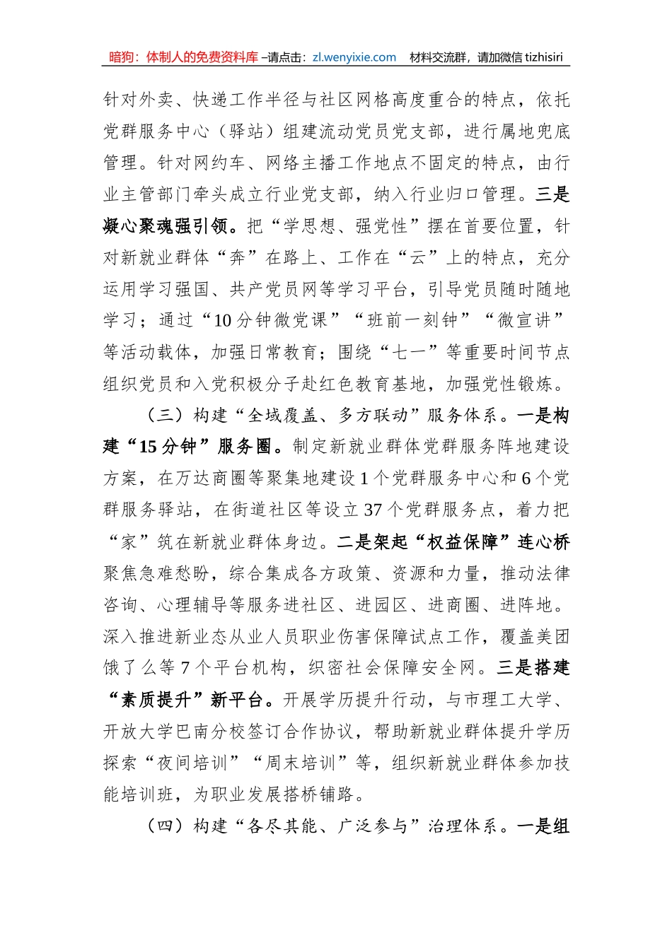 新业态新就业群体党建工作典型案例材料_第3页