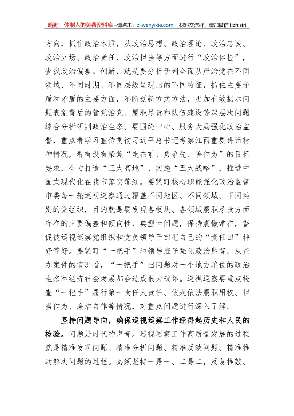 巡察办主任在纪委主题教育专题研讨会上的发言_第3页