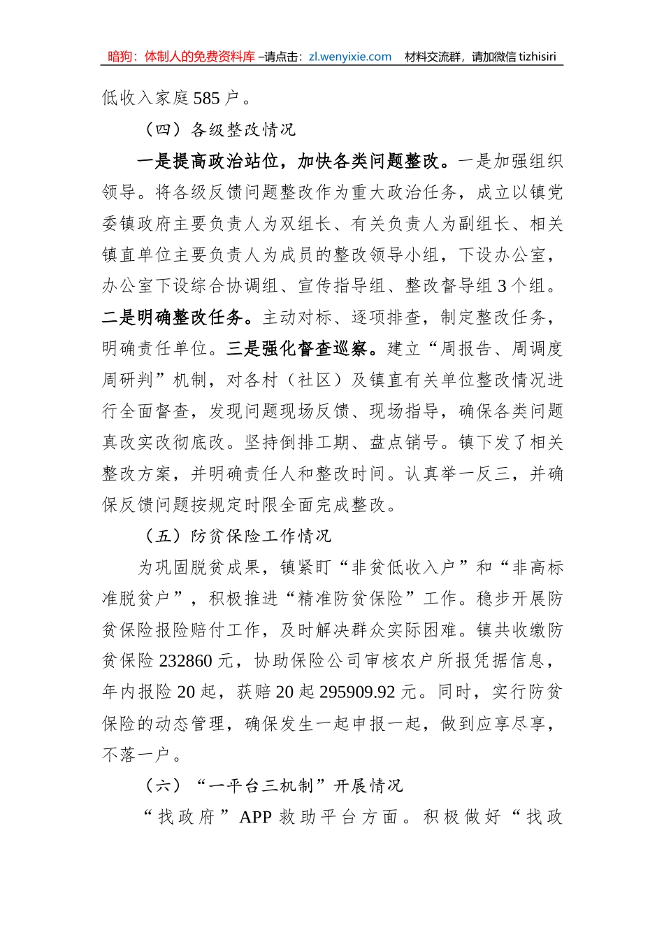 镇乡村振兴办2023年工作总结和2024年重点工作任务_第2页