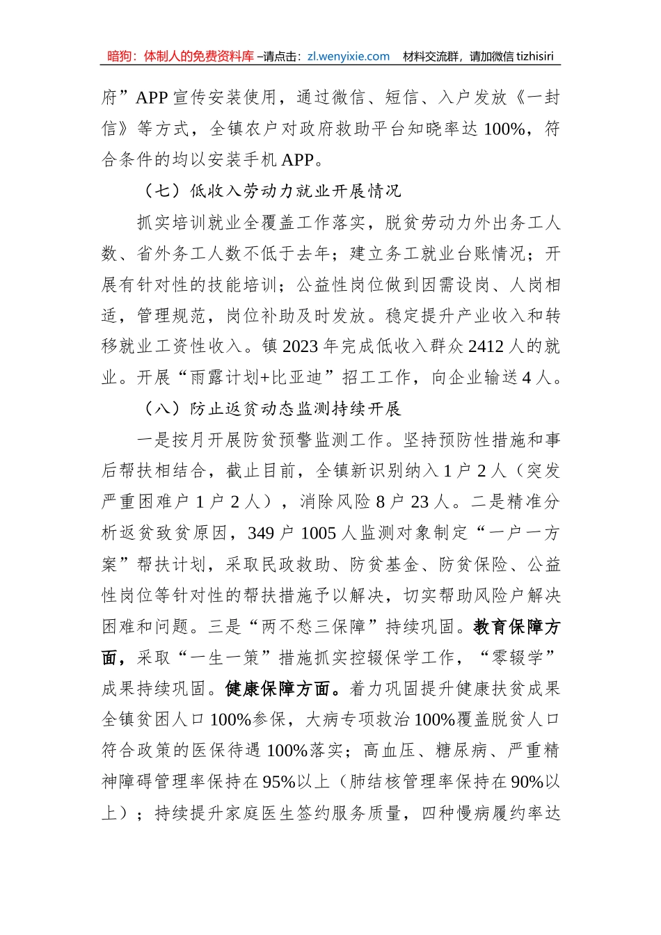 镇乡村振兴办2023年工作总结和2024年重点工作任务_第3页
