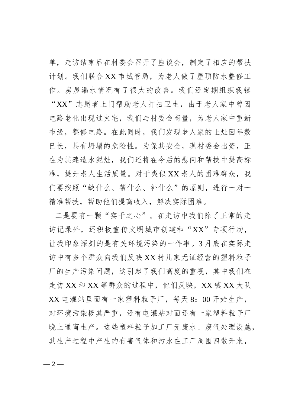 “大走访”活动走访感悟_第2页