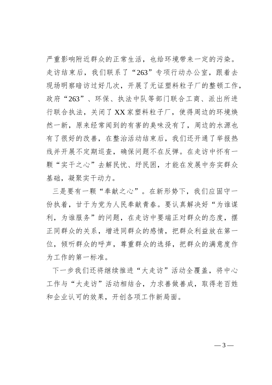 “大走访”活动走访感悟_第3页