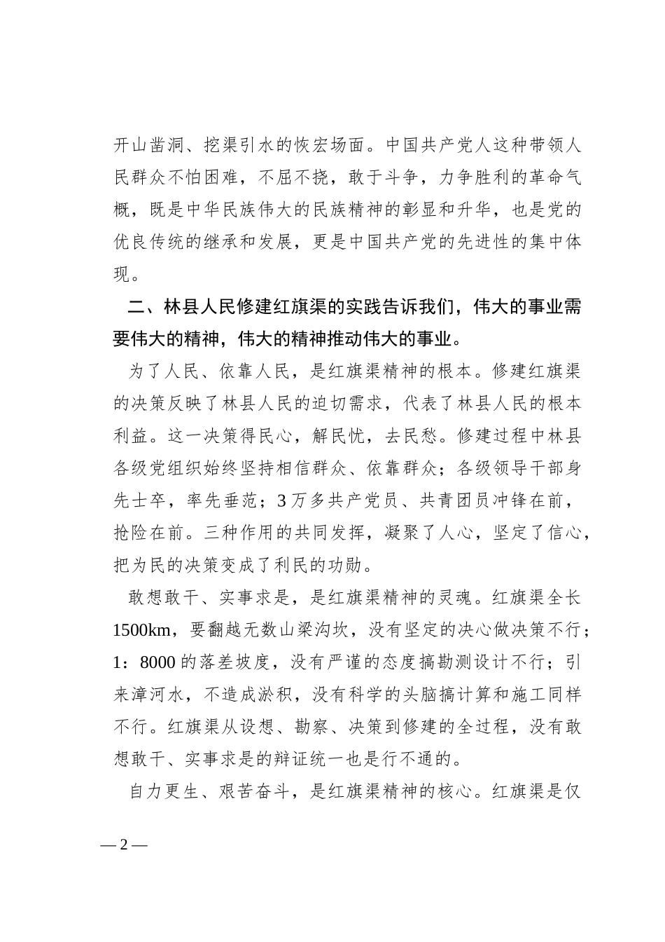 “红旗渠精神”学习培训感受：坚毅与奋斗工程与功成_第2页