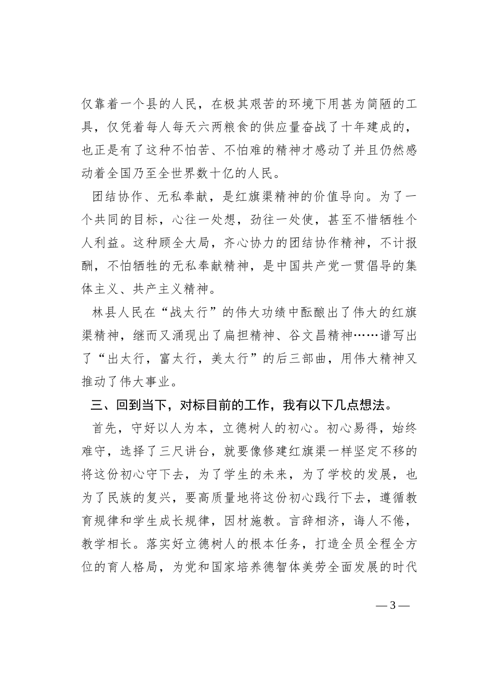 “红旗渠精神”学习培训感受：坚毅与奋斗工程与功成_第3页