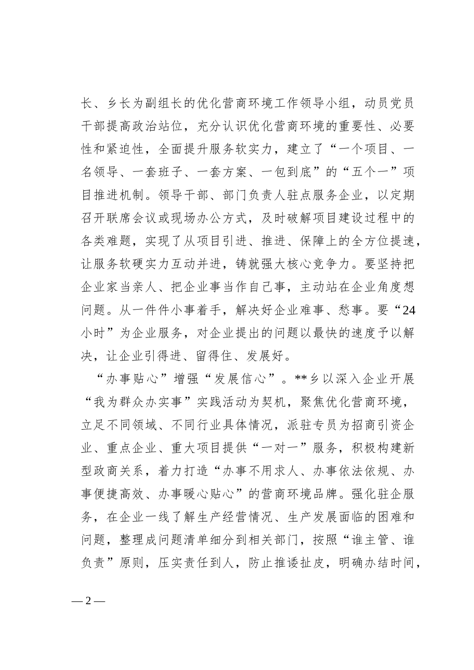 “三心”打造营商环境“金字招牌”，提升企业办事“体验感”（乡）_第2页