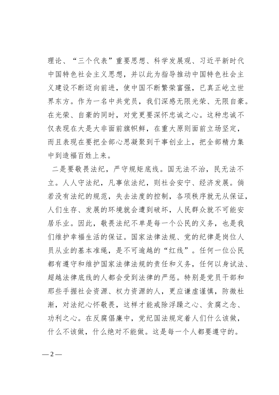 2023年9月份观看警示教育片感悟_第2页