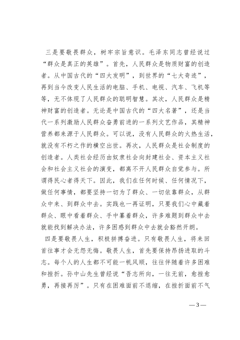 2023年9月份观看警示教育片感悟_第3页