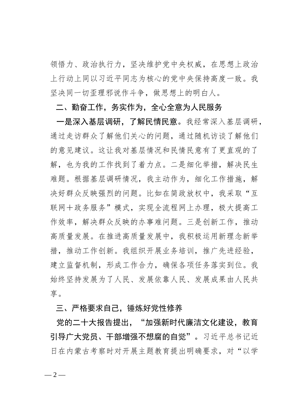 2023年第三季度入党积极分子思想汇报2篇_第2页