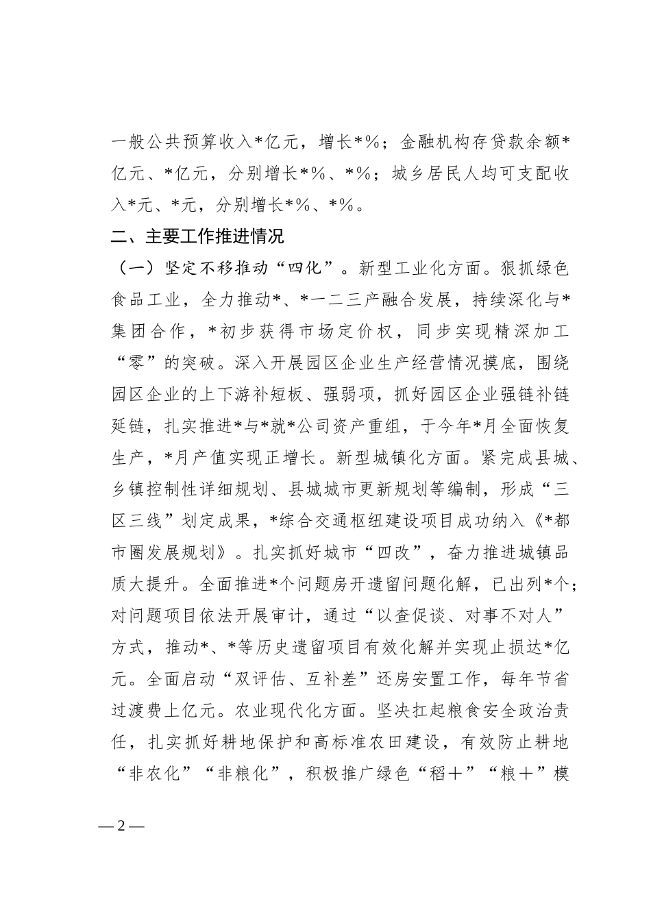 2023年某县工作情况汇报_第2页