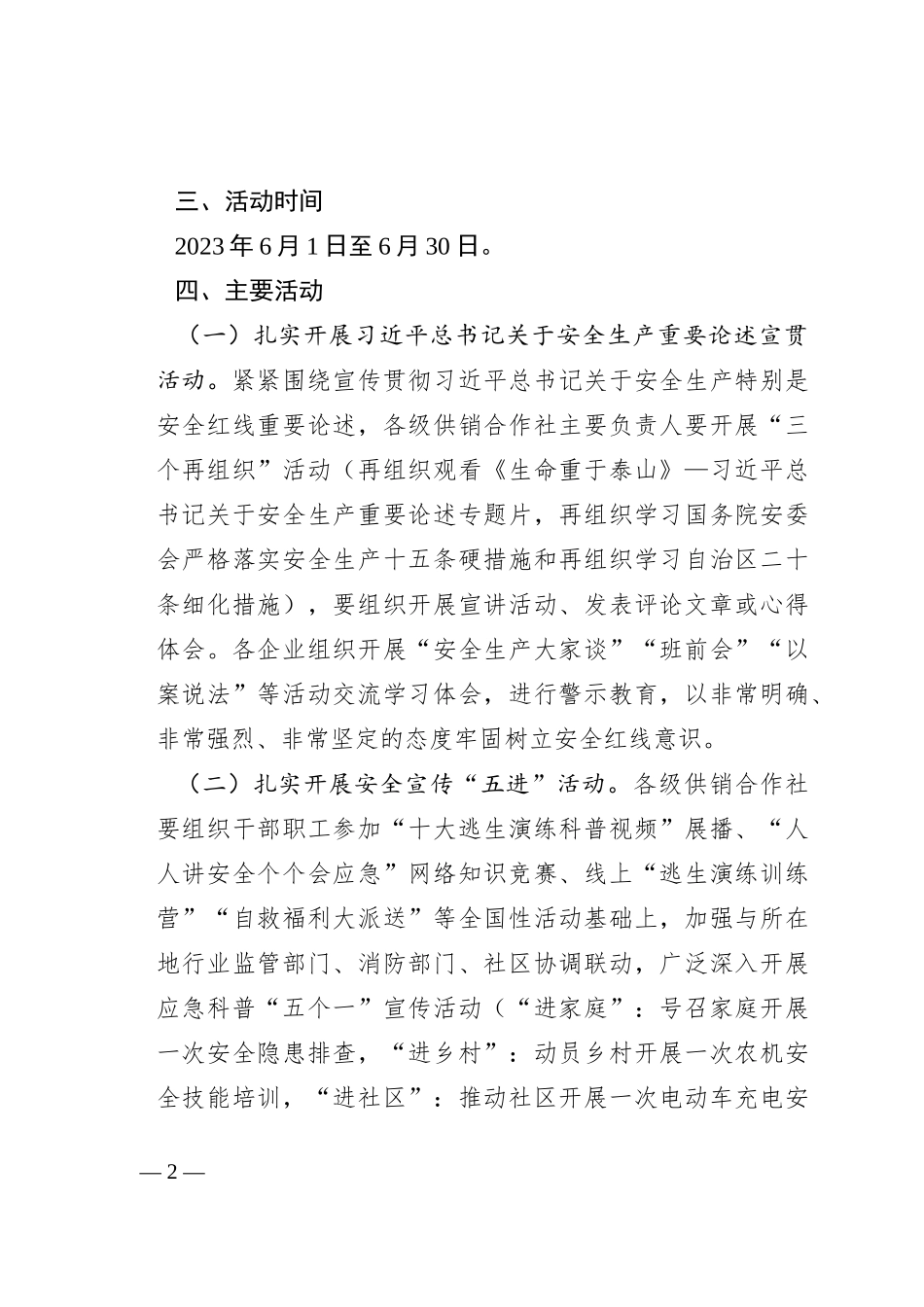 2023年全市供销合作社系统“安全生产月”活动实施方案_第2页