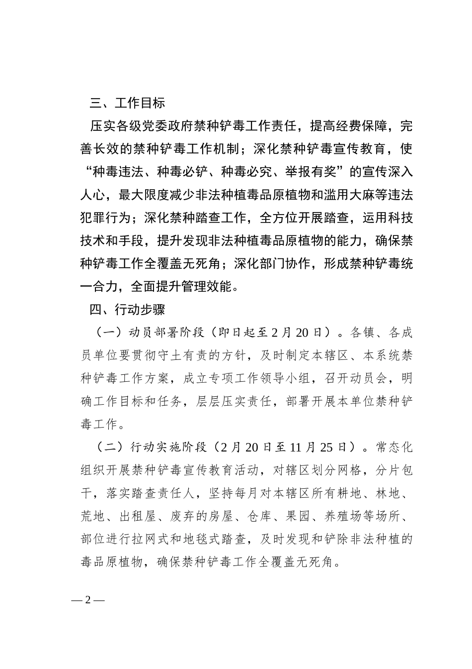 2023年县禁种铲毒专项行动工作实施方案_第2页