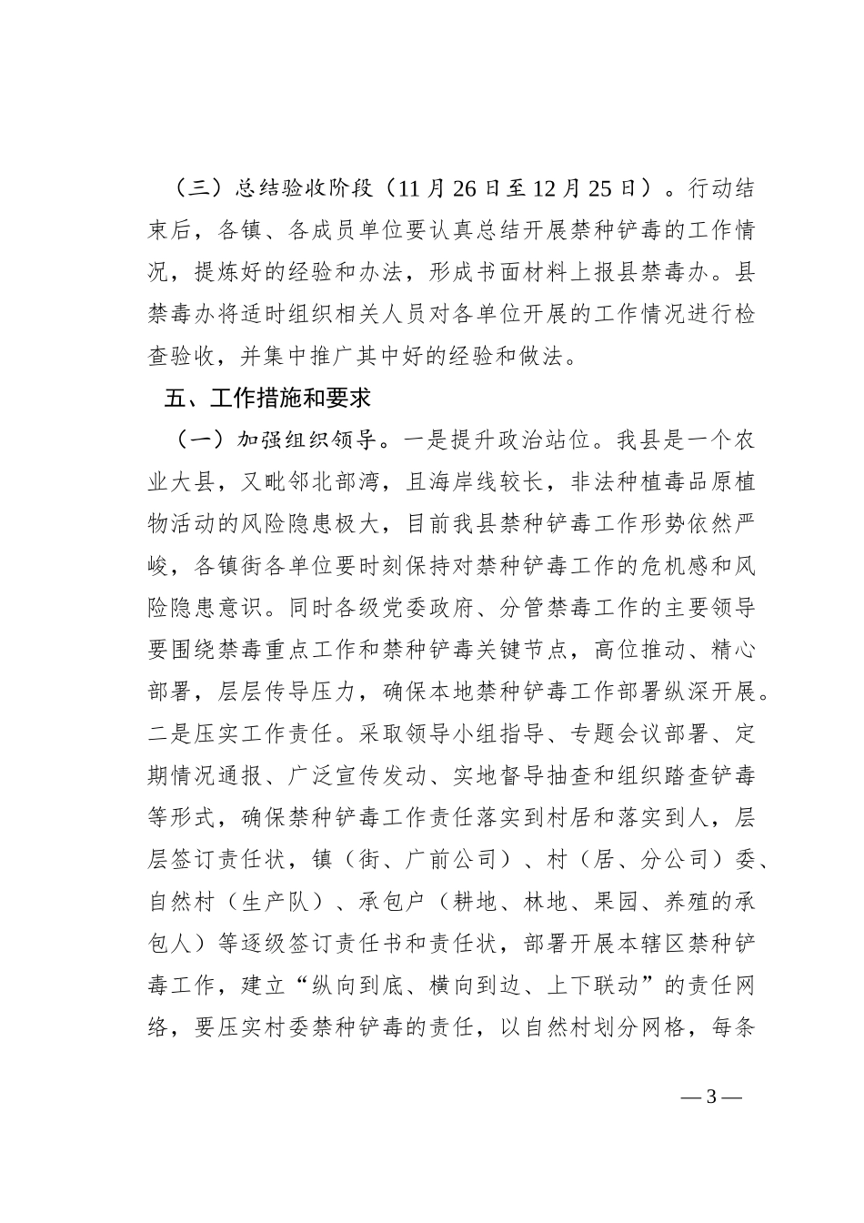 2023年县禁种铲毒专项行动工作实施方案_第3页