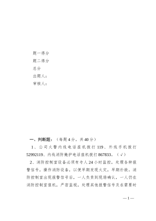 2023年员工（义务消防员）消防常识培训试卷（含答案）