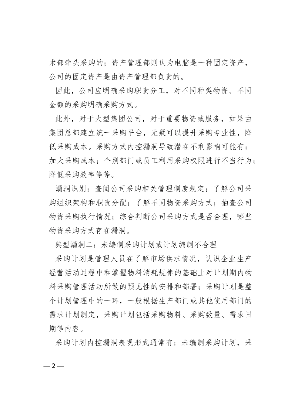 采购业务典型内控漏洞及识别_第2页