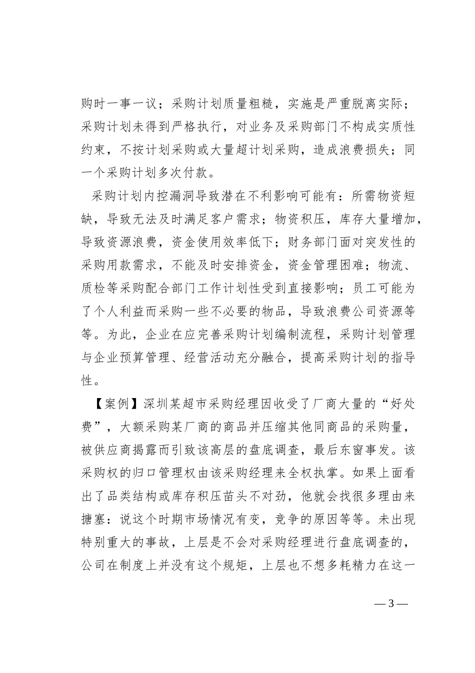 采购业务典型内控漏洞及识别_第3页