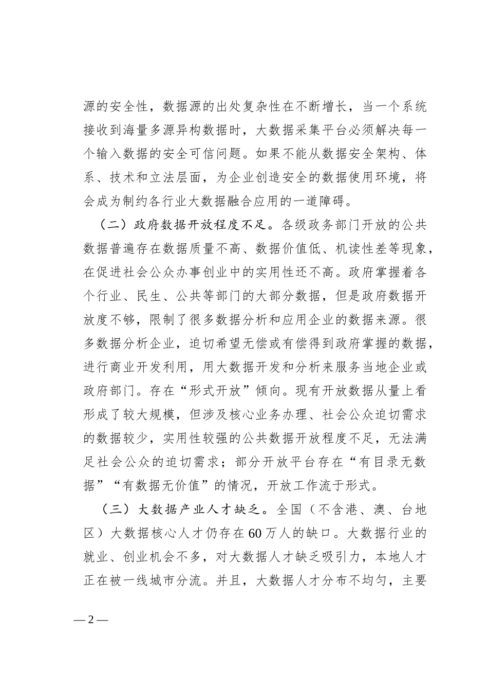 产业人才振兴工作调研报告_第2页