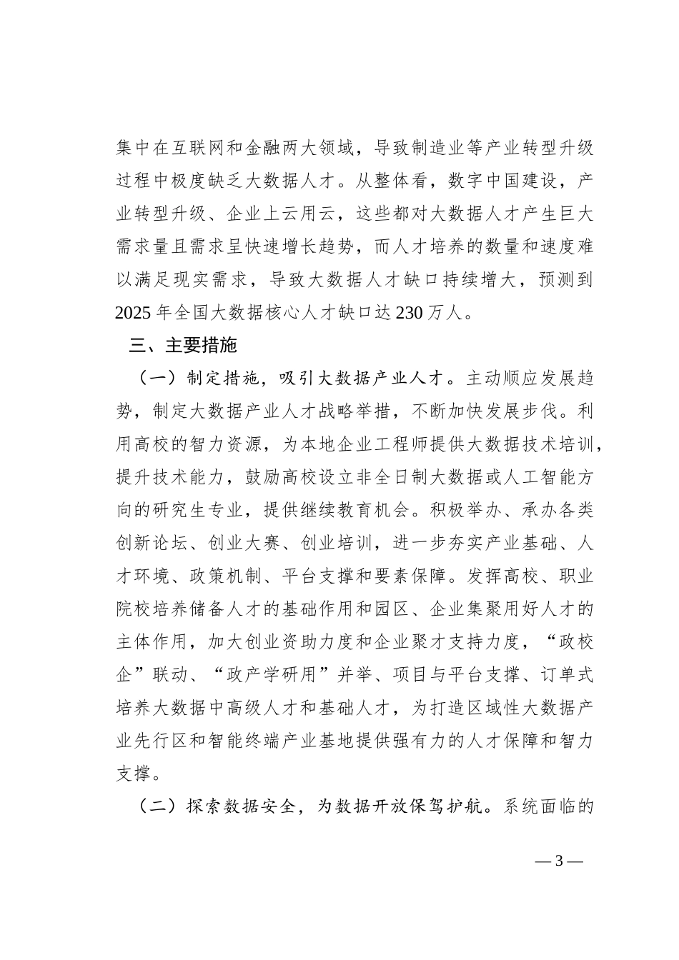 产业人才振兴工作调研报告_第3页