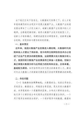 产业人才振兴工作调研报告