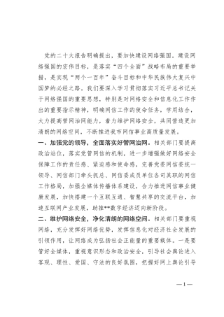 常委宣传部长中心组研讨发言：着力维护安全局面  推进事业高质量发展