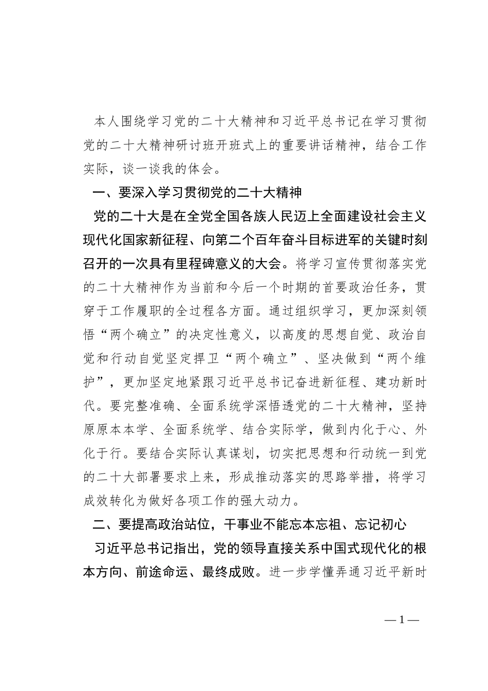 常务副市长参加研讨班感悟_第1页