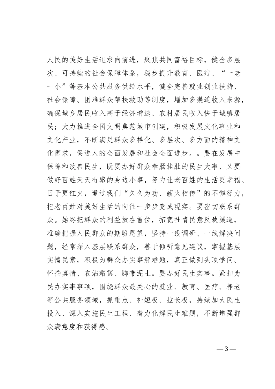 常务副市长参加研讨班感悟_第3页