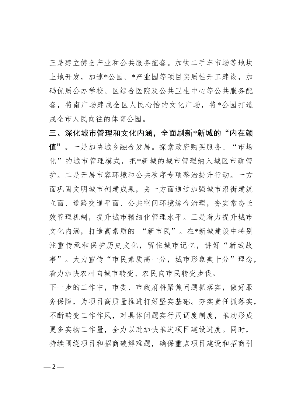 城市新城建设汇报发言材料_第2页