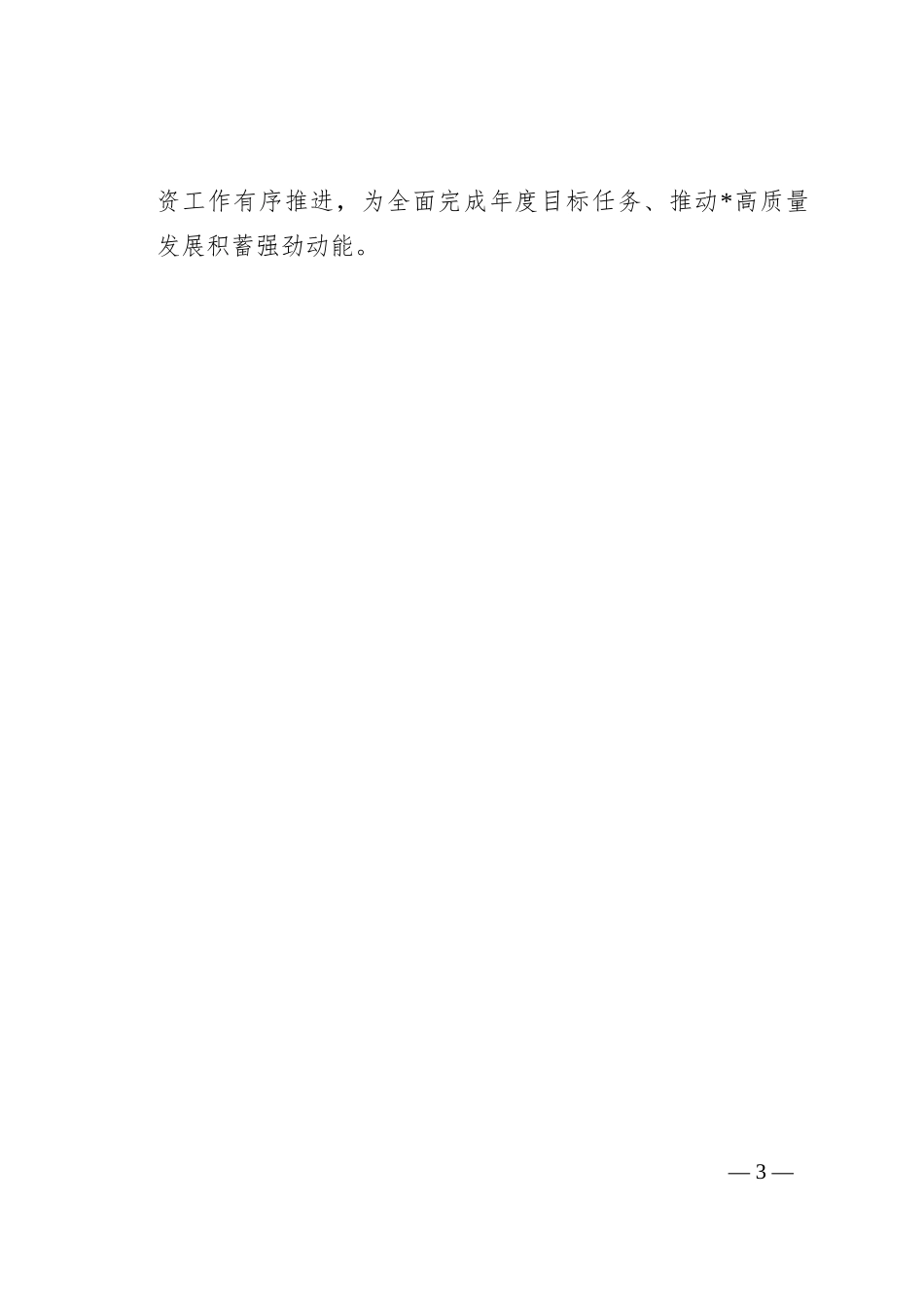 城市新城建设汇报发言材料_第3页