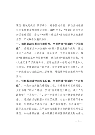 城市新城建设汇报发言材料