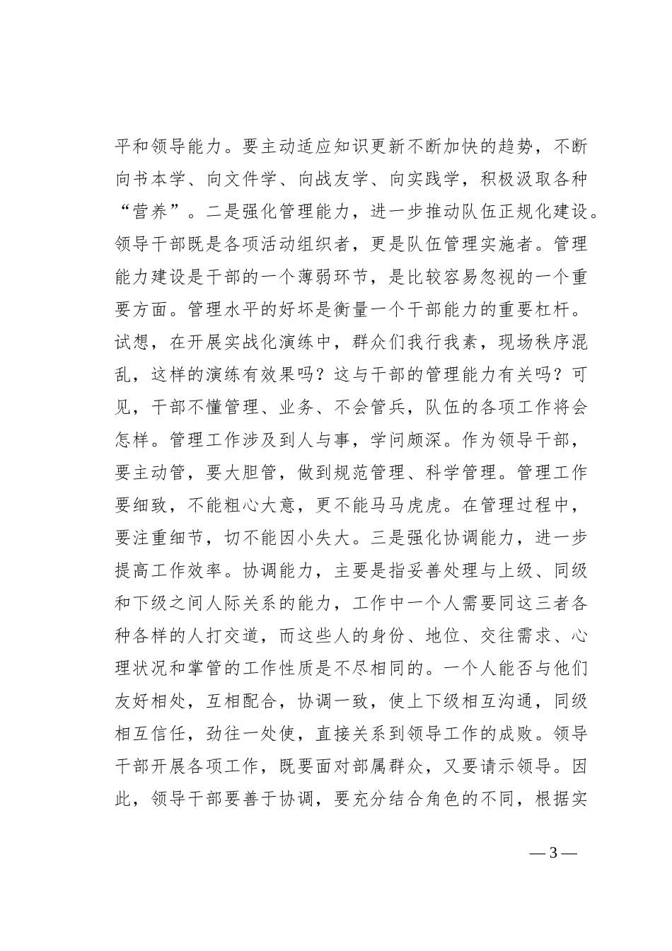 处级领导干部培训班交流发言_第3页