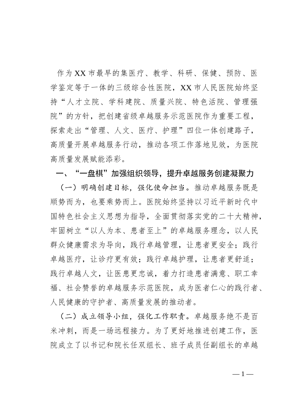 创建卓越服务示范医院工作开展情况汇报_第1页