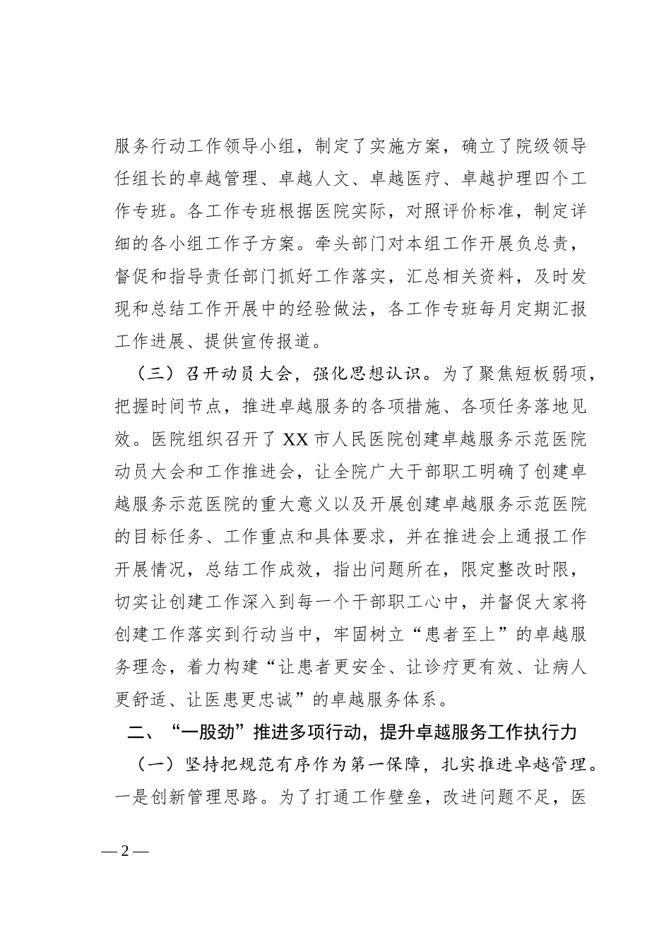 创建卓越服务示范医院工作开展情况汇报_第2页