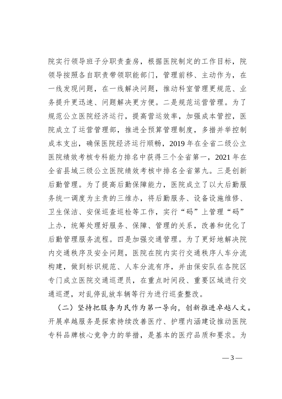 创建卓越服务示范医院工作开展情况汇报_第3页